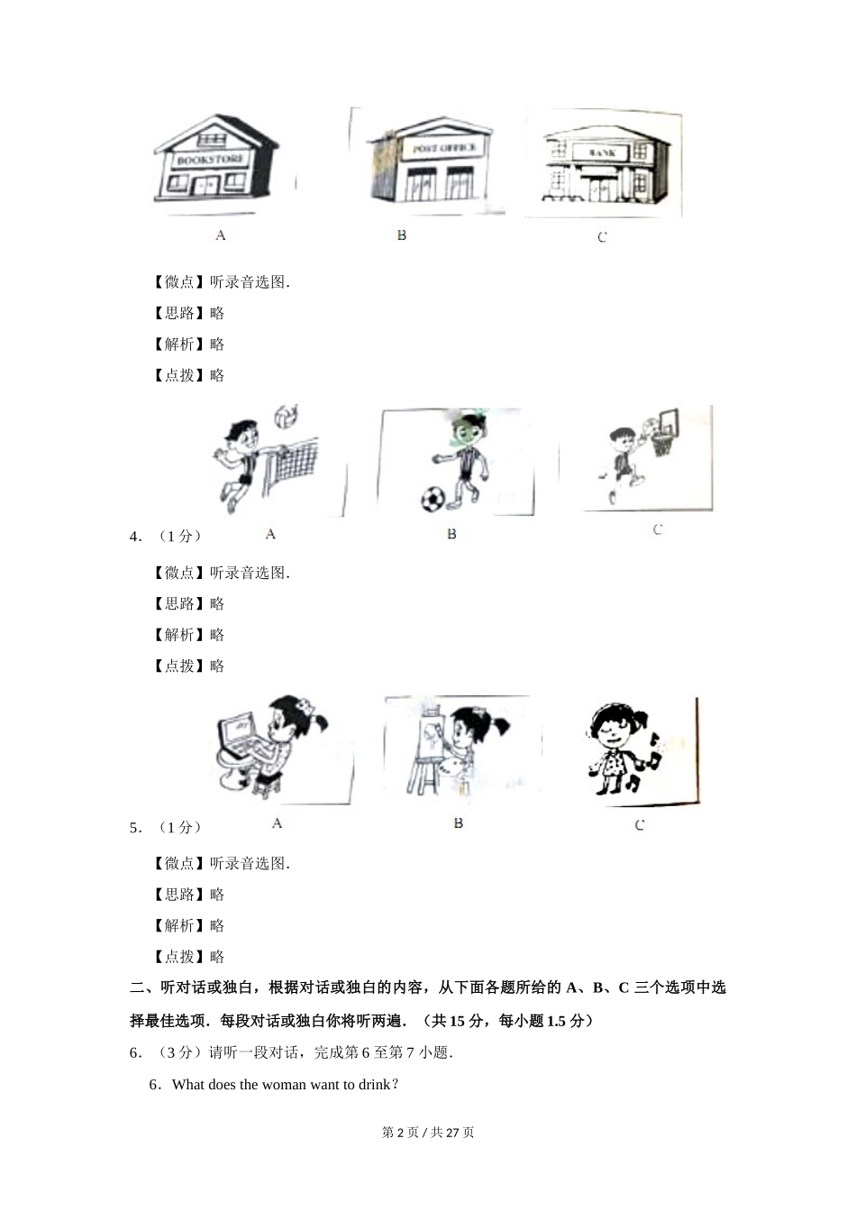 2017年北京市中考英语试题（解析版）_第2页
