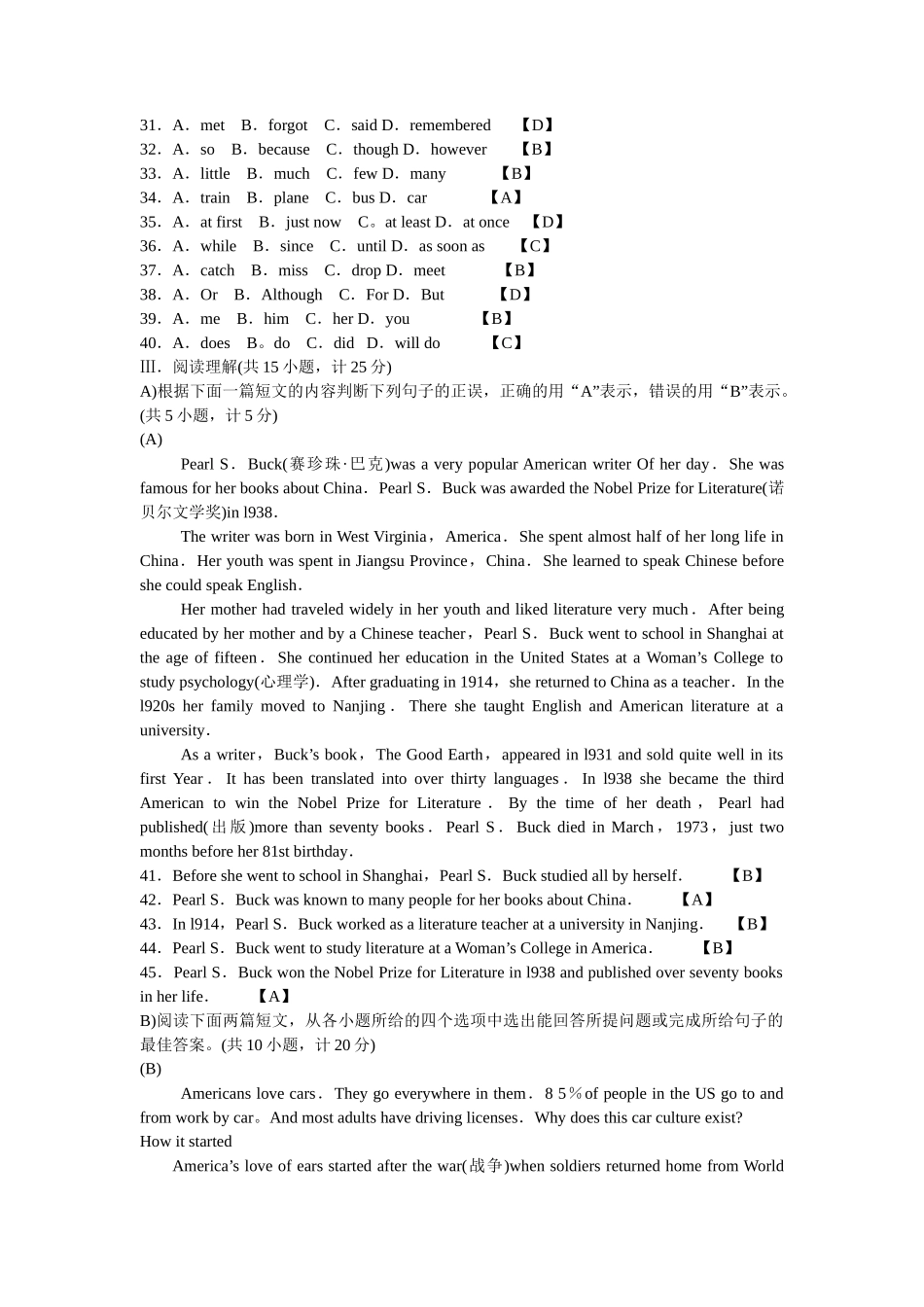 2009年陕西中考英语试卷及答案_第3页