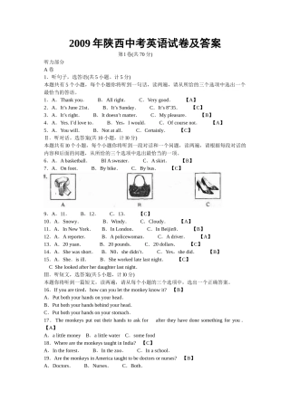 2009年陕西中考英语试卷及答案