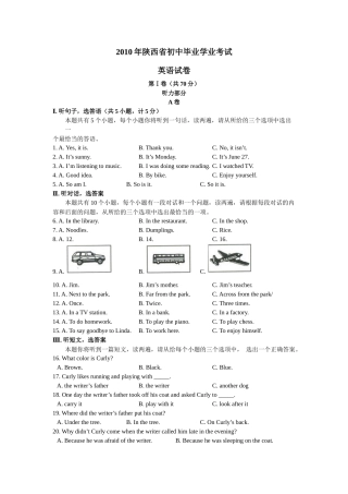 2010年陕西中考英语试卷及答案