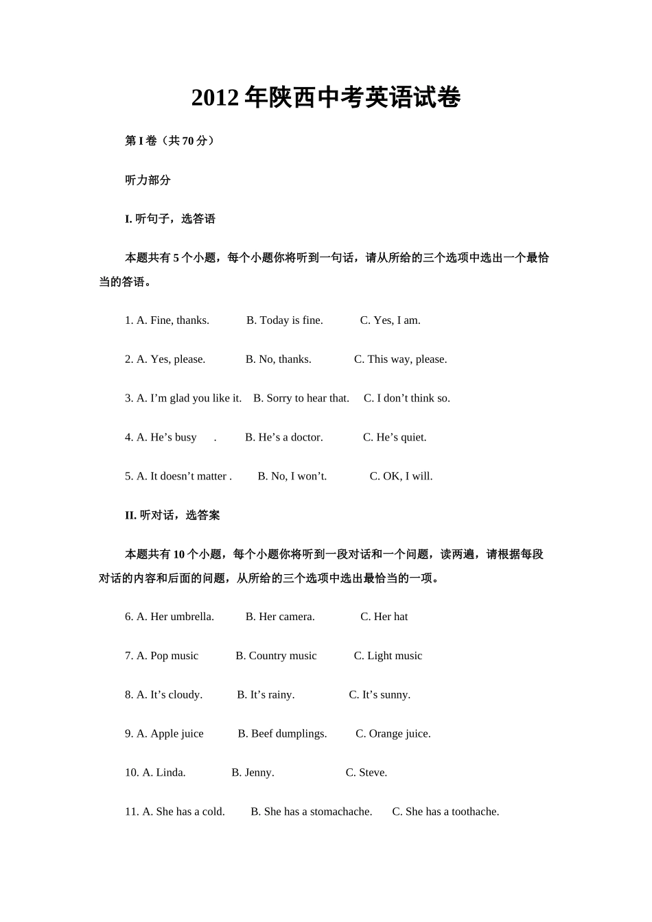 2012年陕西中考英语试卷及答案_第1页