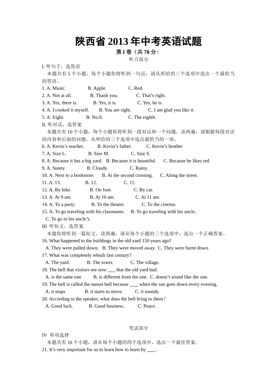2013年陕西中考英语试卷及答案_第1页