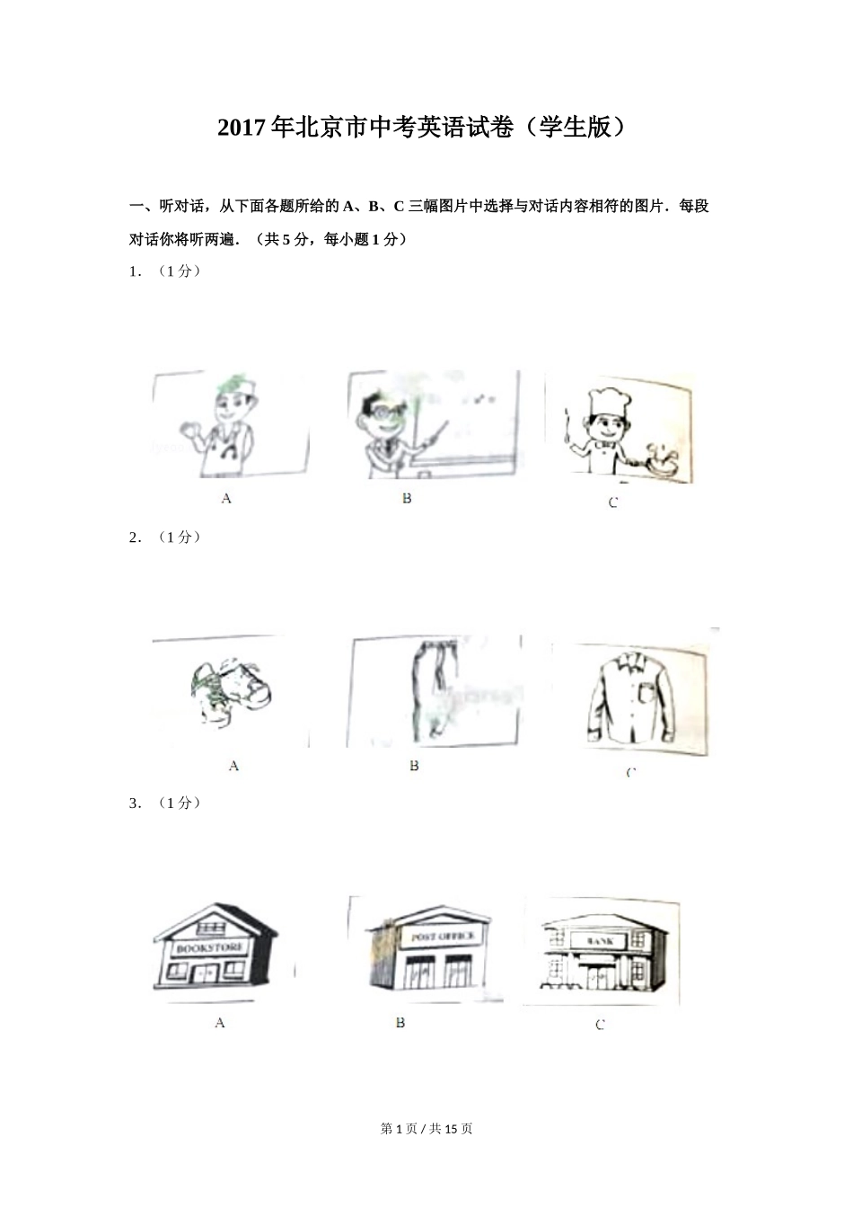 2017年北京市中考英语试题（原卷版）_第1页