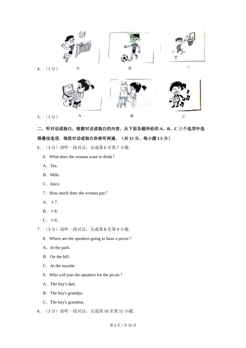 2017年北京市中考英语试题（原卷版）_第2页