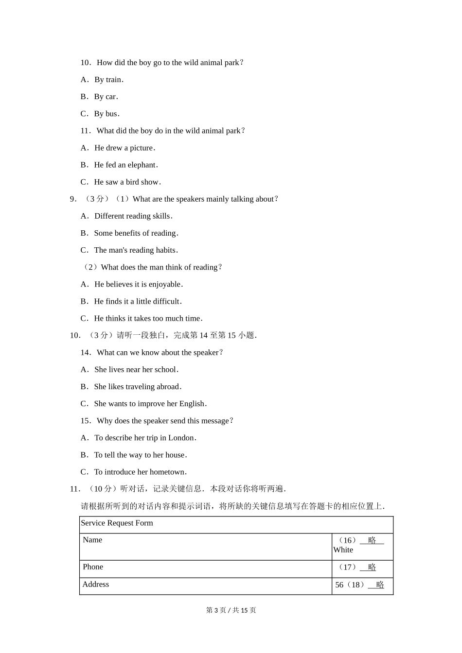 2017年北京市中考英语试题（原卷版）_第3页