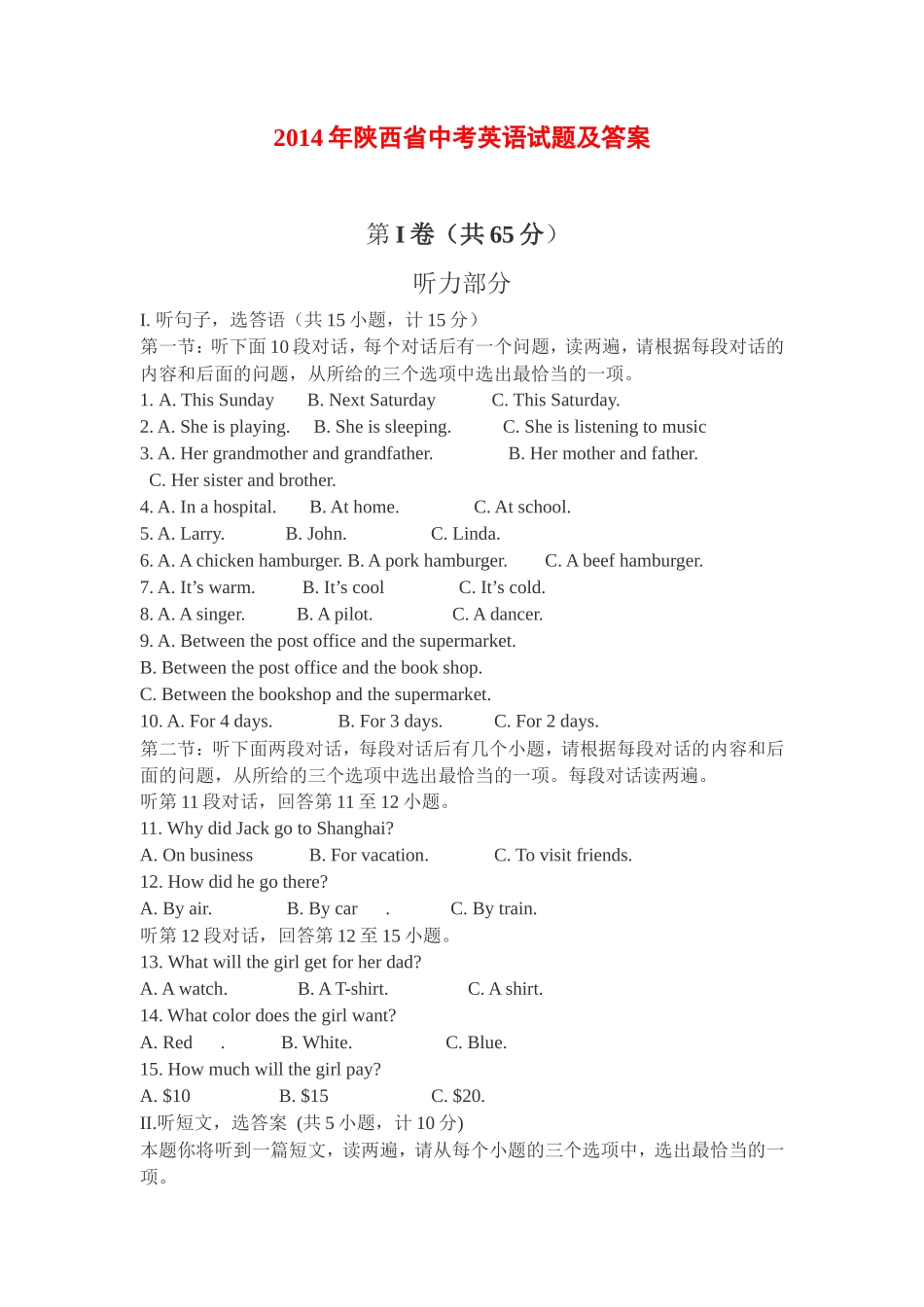 2014年陕西中考英语试卷及答案_第1页