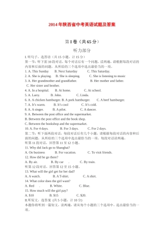2014年陕西中考英语试卷及答案