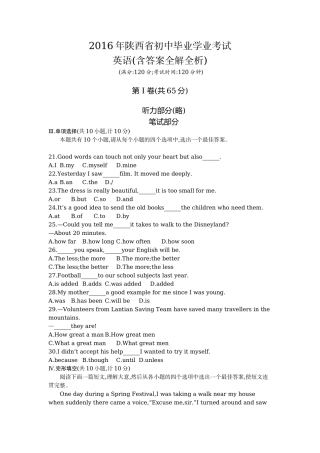 2016年陕西中考英语试卷及答案