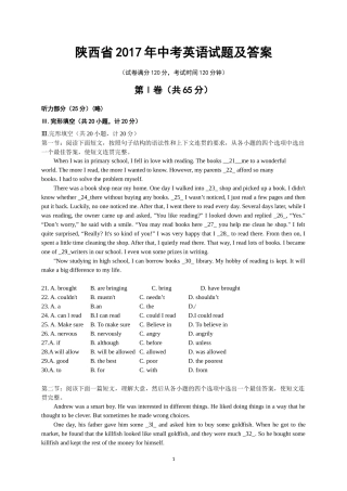 2017年陕西中考英语试卷及答案