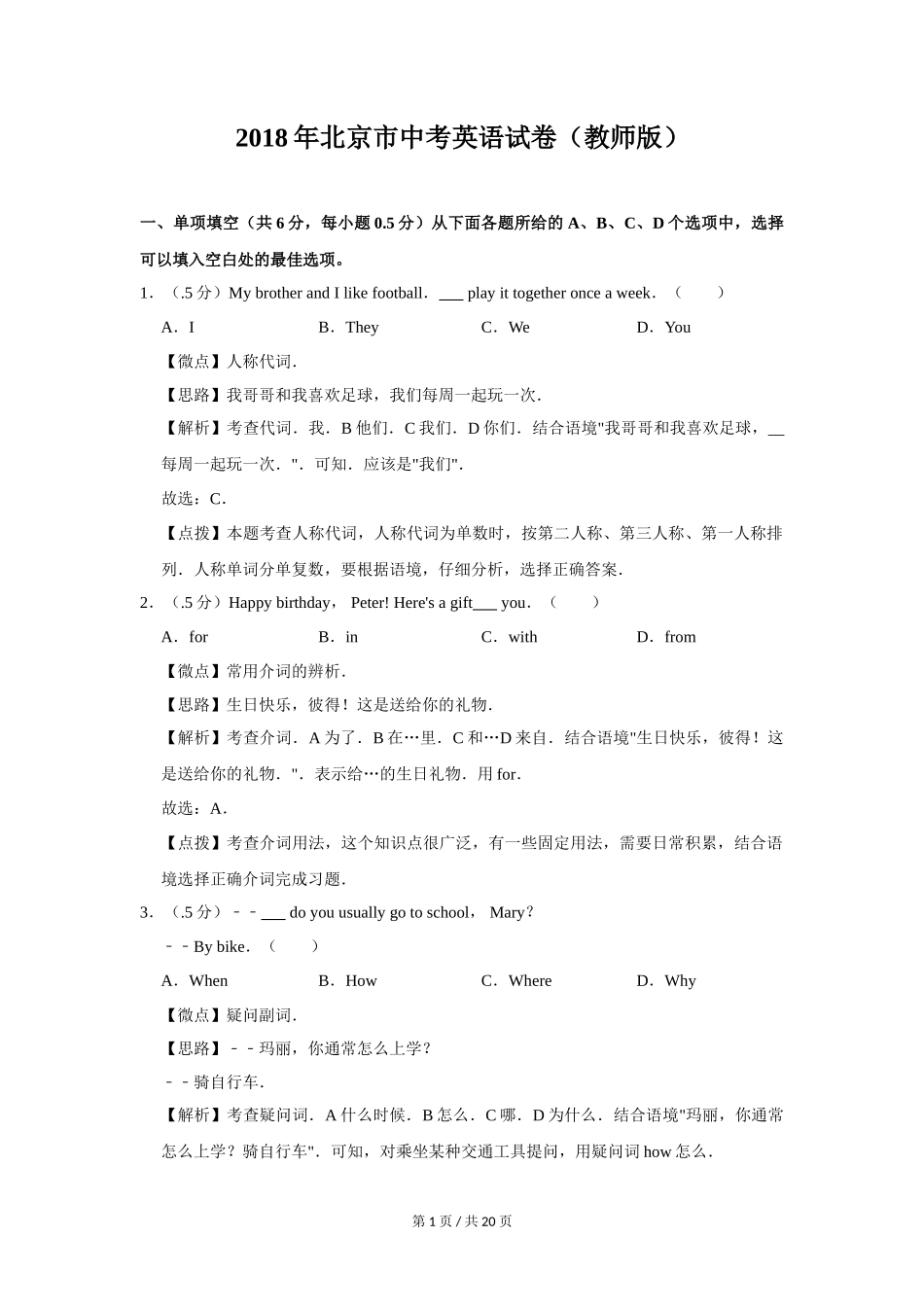 2018年北京市中考英语试题（解析版）_第1页