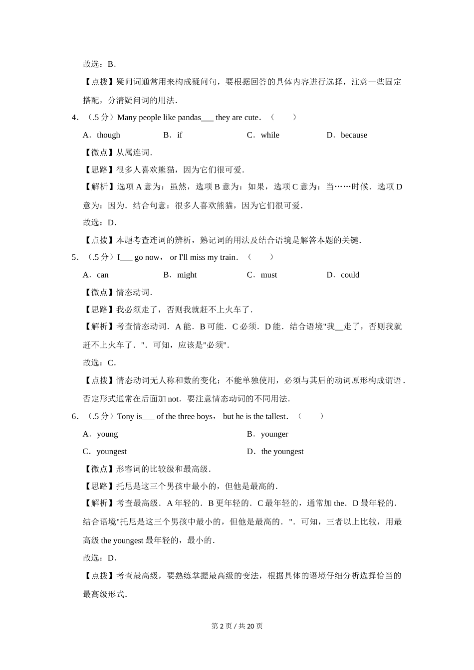 2018年北京市中考英语试题（解析版）_第2页