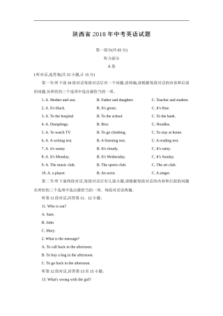 2018年陕西中考英语试卷及答案