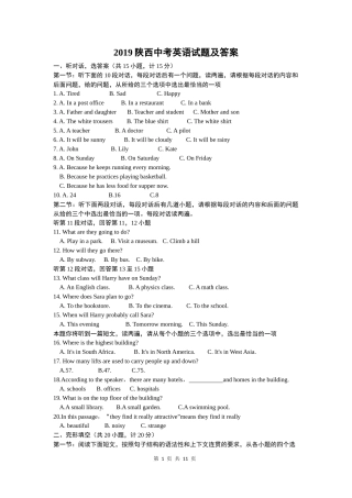 2019年陕西中考英语试卷及答案