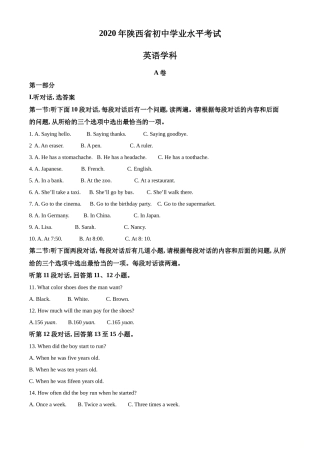2020年陕西中考英语试卷及答案