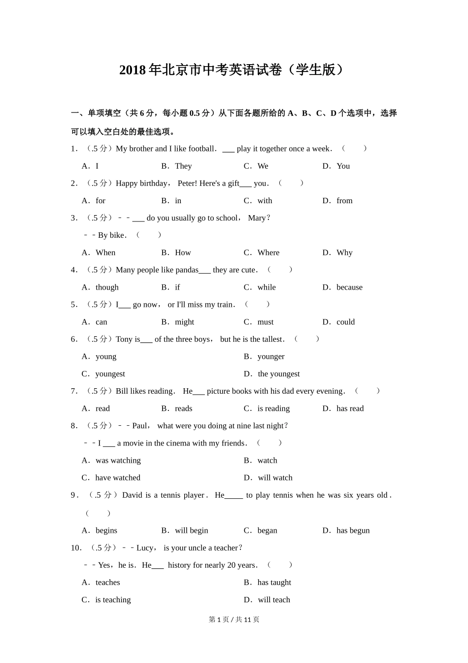 2018年北京市中考英语试题（原卷版）_第1页