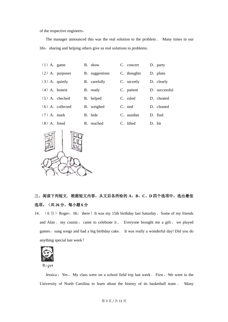 2018年北京市中考英语试题（原卷版）_第3页