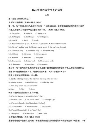 精品解析：陕西省2021年中考英语试题（解析版）
