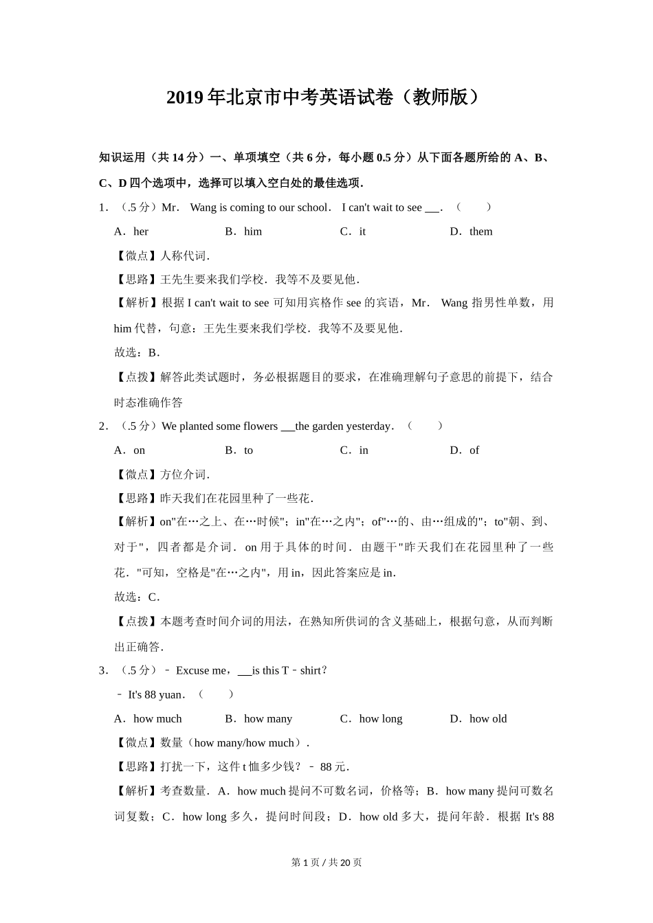 2019年北京市中考英语试题（解析版）_第1页