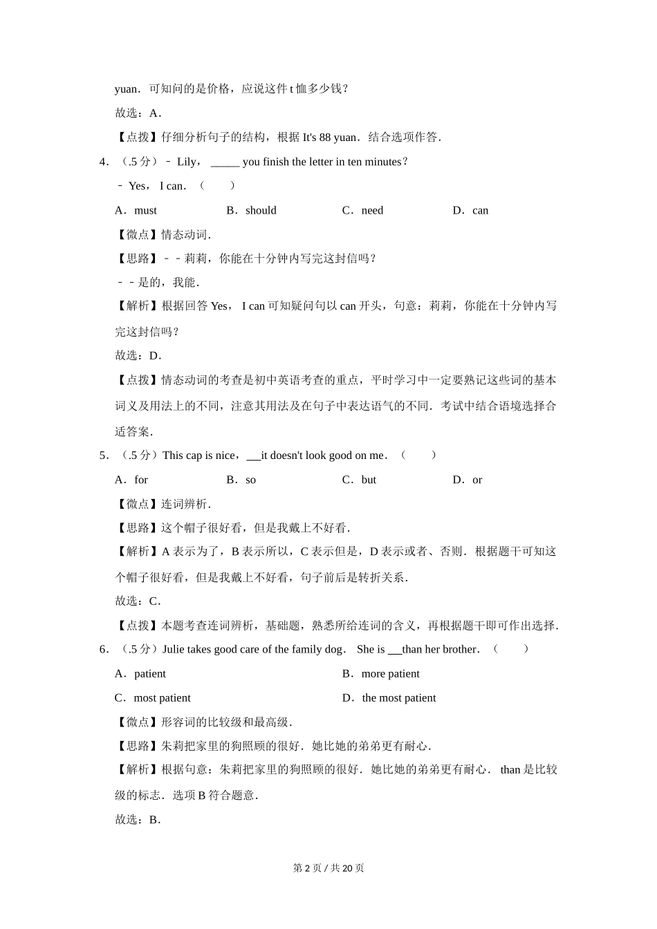 2019年北京市中考英语试题（解析版）_第2页