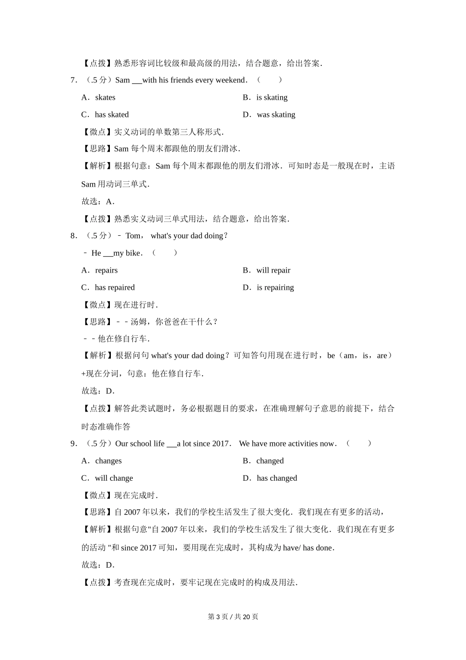2019年北京市中考英语试题（解析版）_第3页