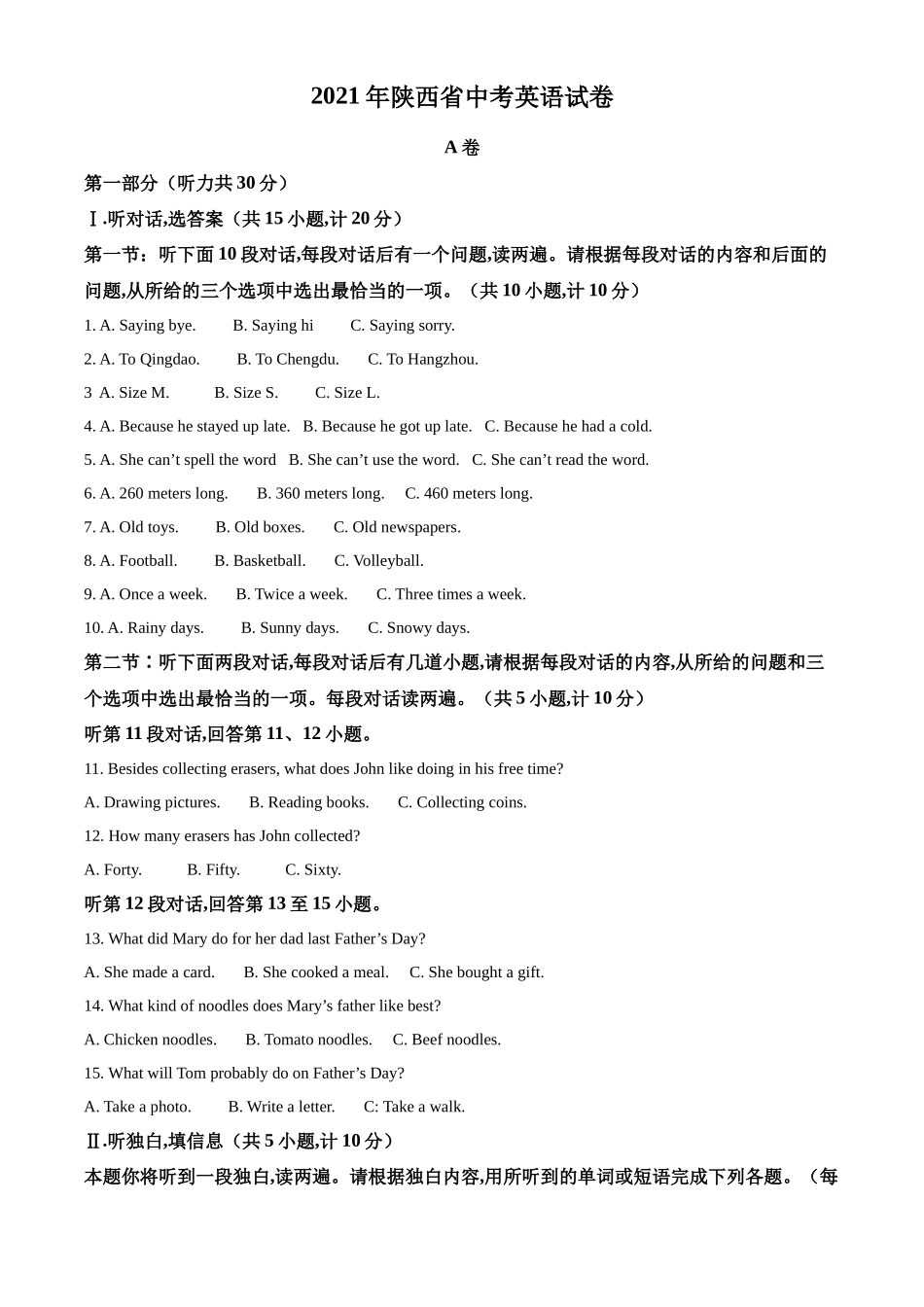 精品解析：陕西省2021年中考英语试题（原卷版）_第1页
