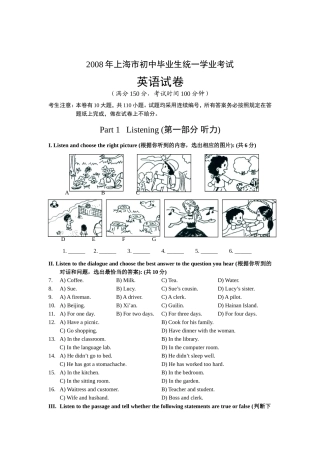2008年上海市中考英语试题及答案
