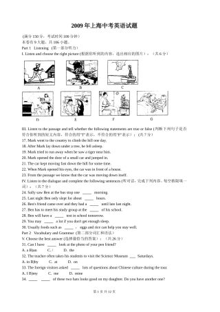 2009年上海市中考英语试卷及答案