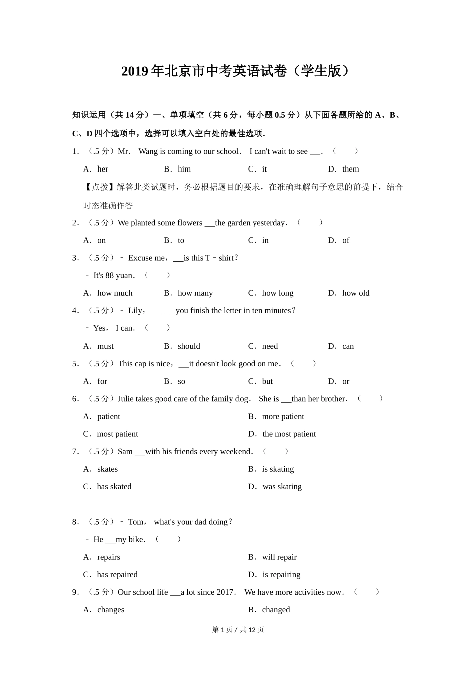 2019年北京市中考英语试题（原卷版）_第1页