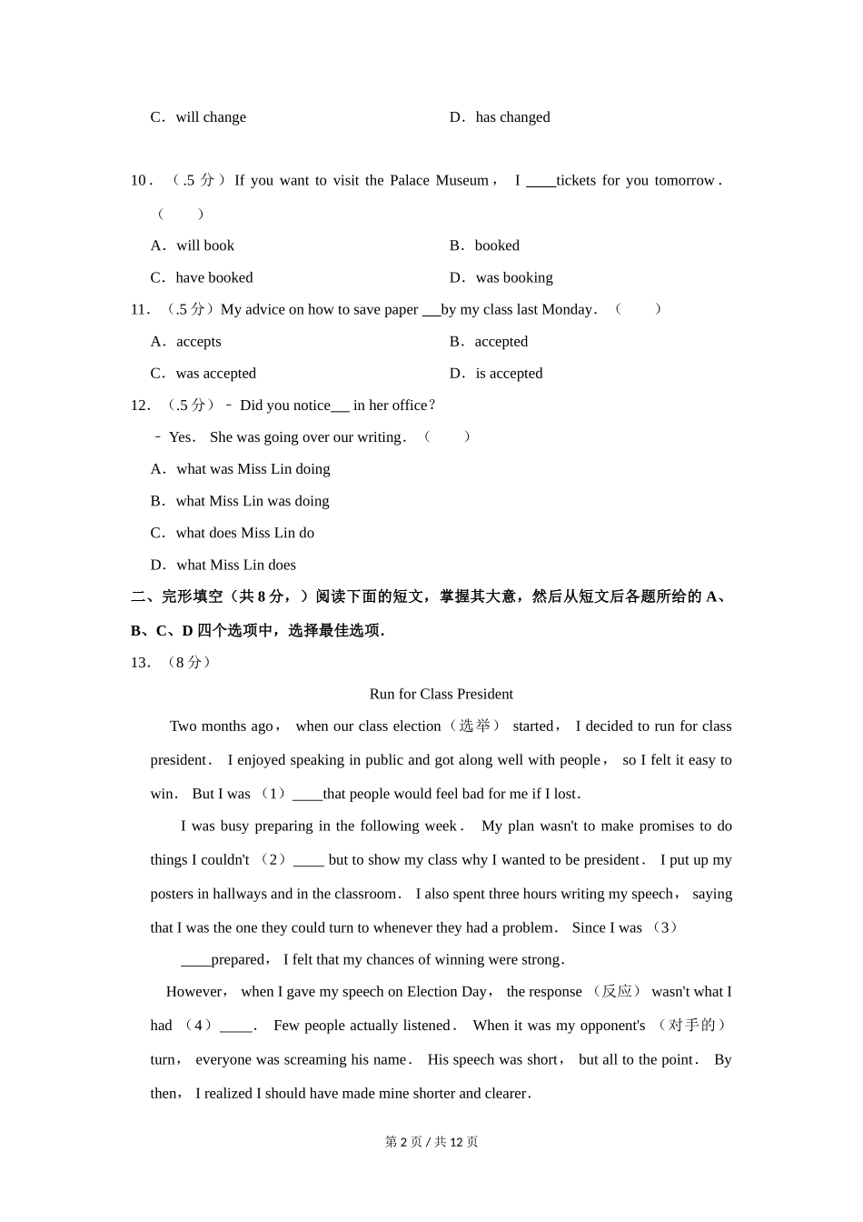 2019年北京市中考英语试题（原卷版）_第2页