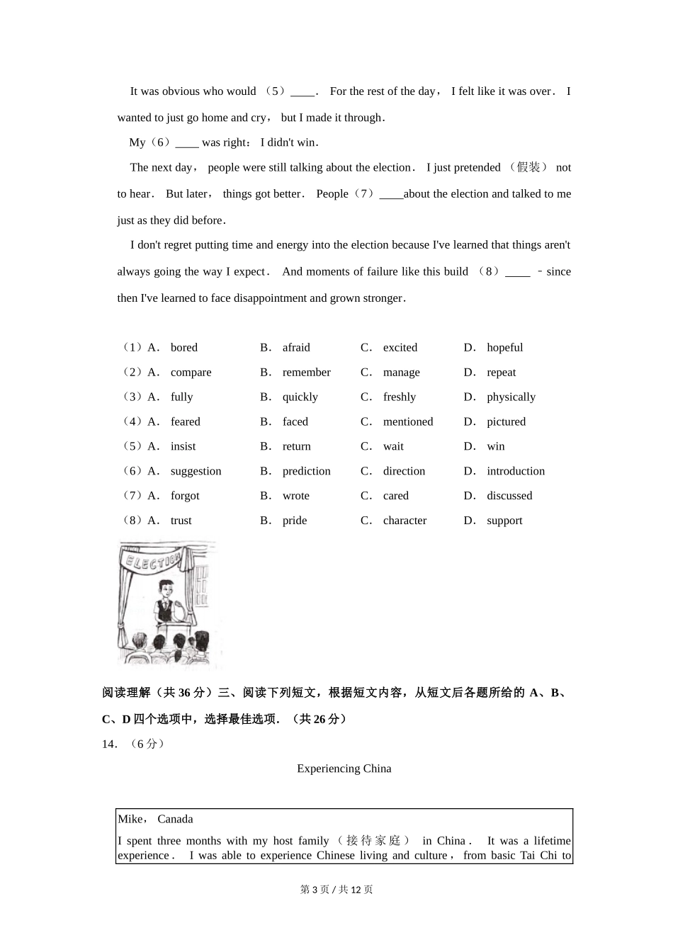 2019年北京市中考英语试题（原卷版）_第3页