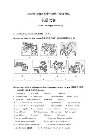 2012年上海市中考英语试卷及答案