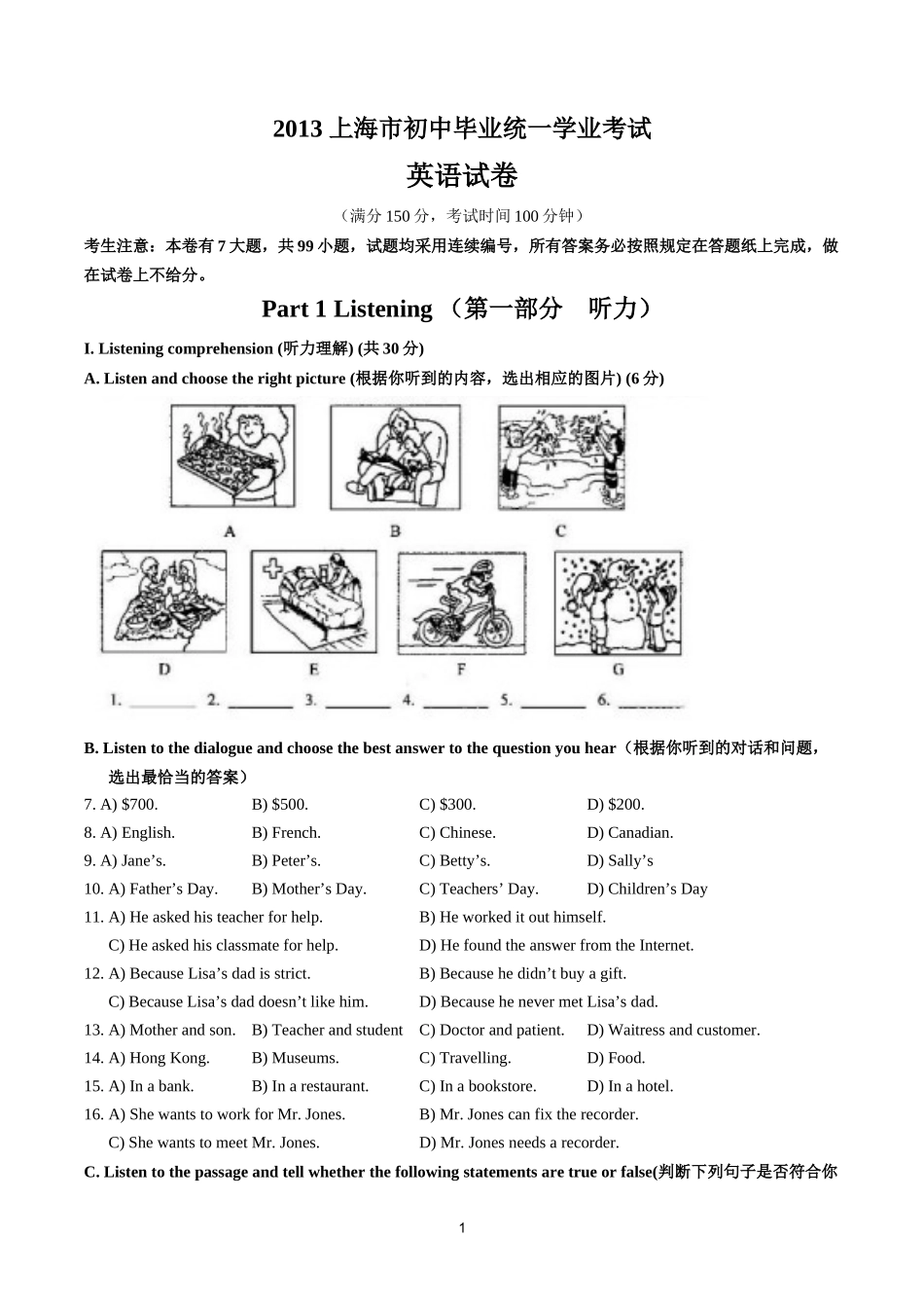 2013年上海市中考英语试卷及答案_第1页