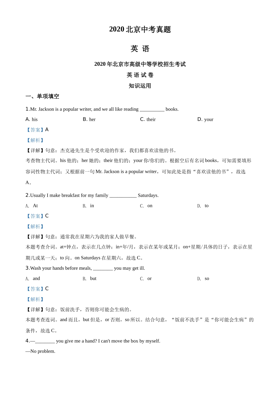 2020年北京中考英语试题（解析版）_第1页
