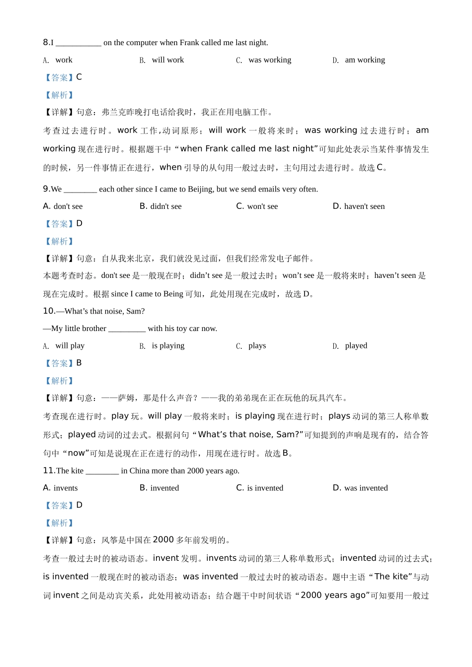 2020年北京中考英语试题（解析版）_第3页