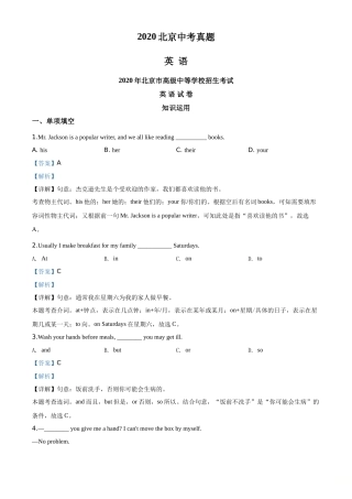 2020年北京中考英语试题（解析版）