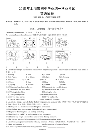 2015年上海市中考英语试卷及答案