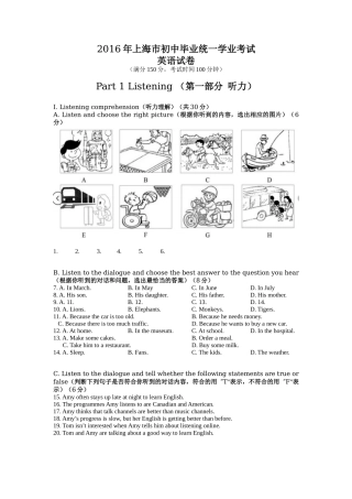 2016年上海市中考英语试卷及答案
