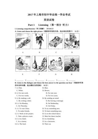 2017年上海市中考英语试卷及答案