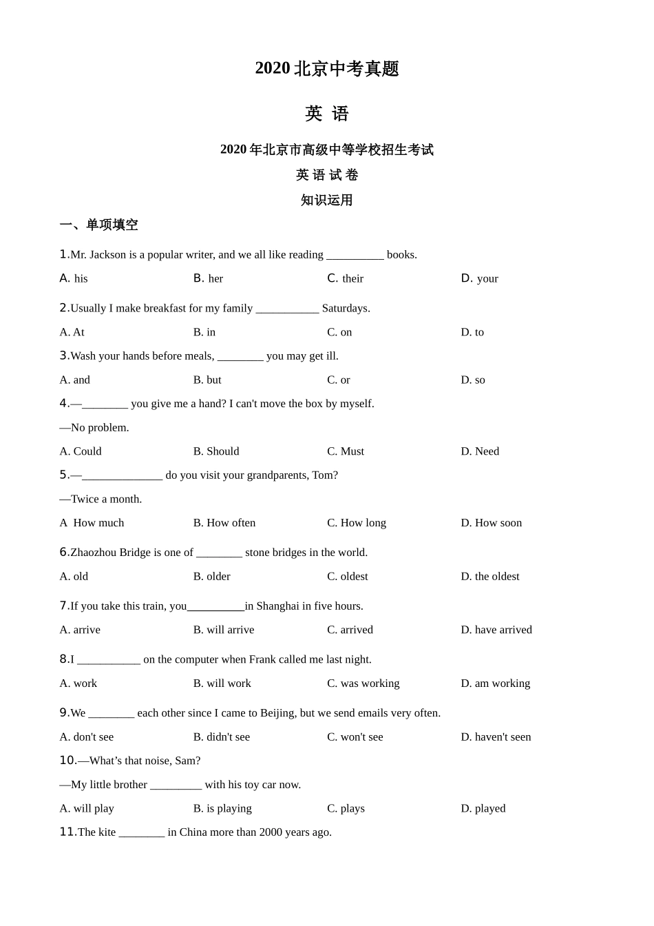 2020年北京中考英语试题（原卷版）_第1页