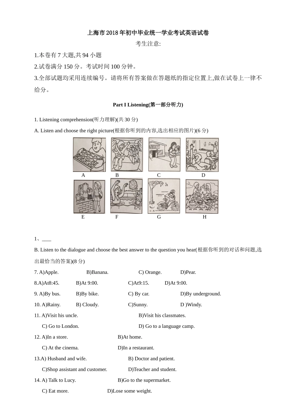 2018年上海市中考英语试卷及答案_第1页