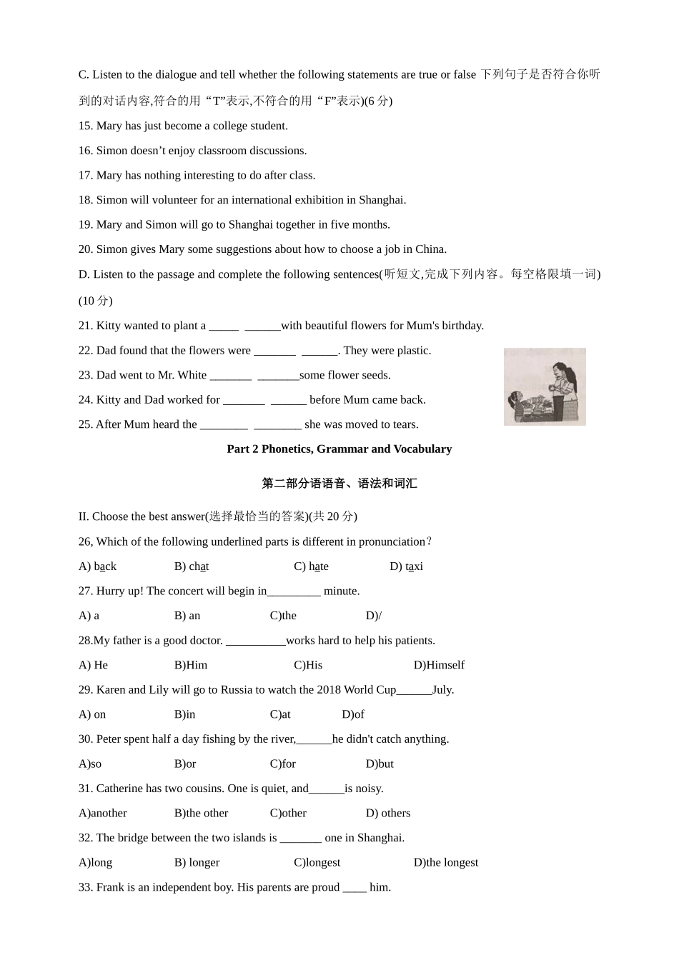 2018年上海市中考英语试卷及答案_第2页