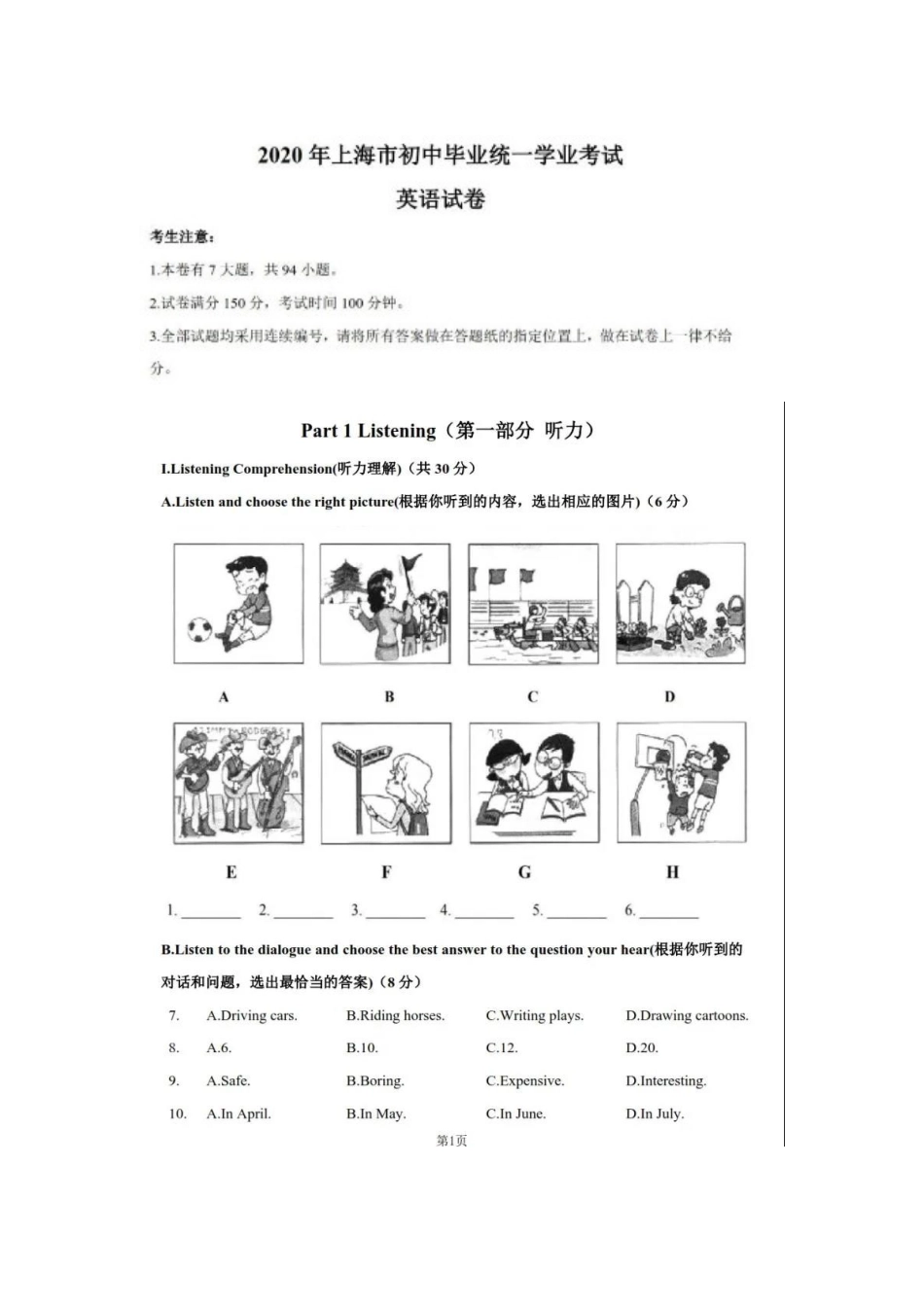 2020年上海市中考英语试卷和答案_第1页