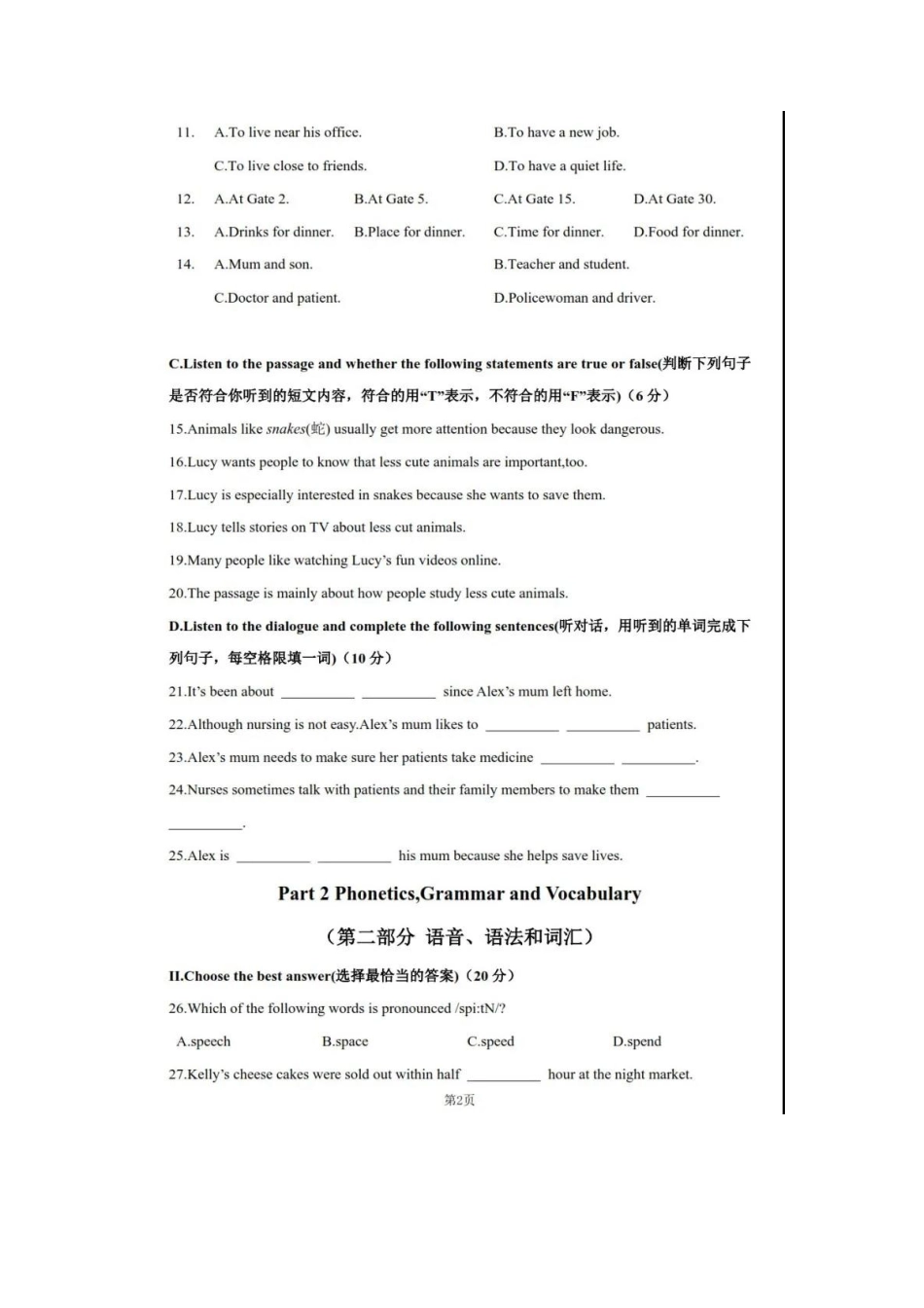 2020年上海市中考英语试卷和答案_第2页