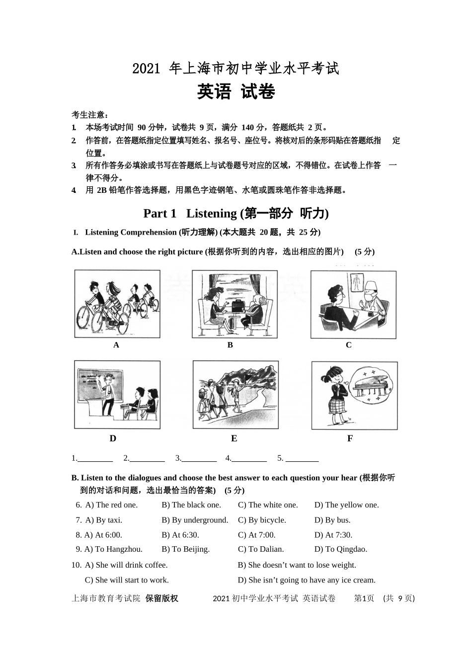 2021年上海市中考英语试卷和答案_第1页