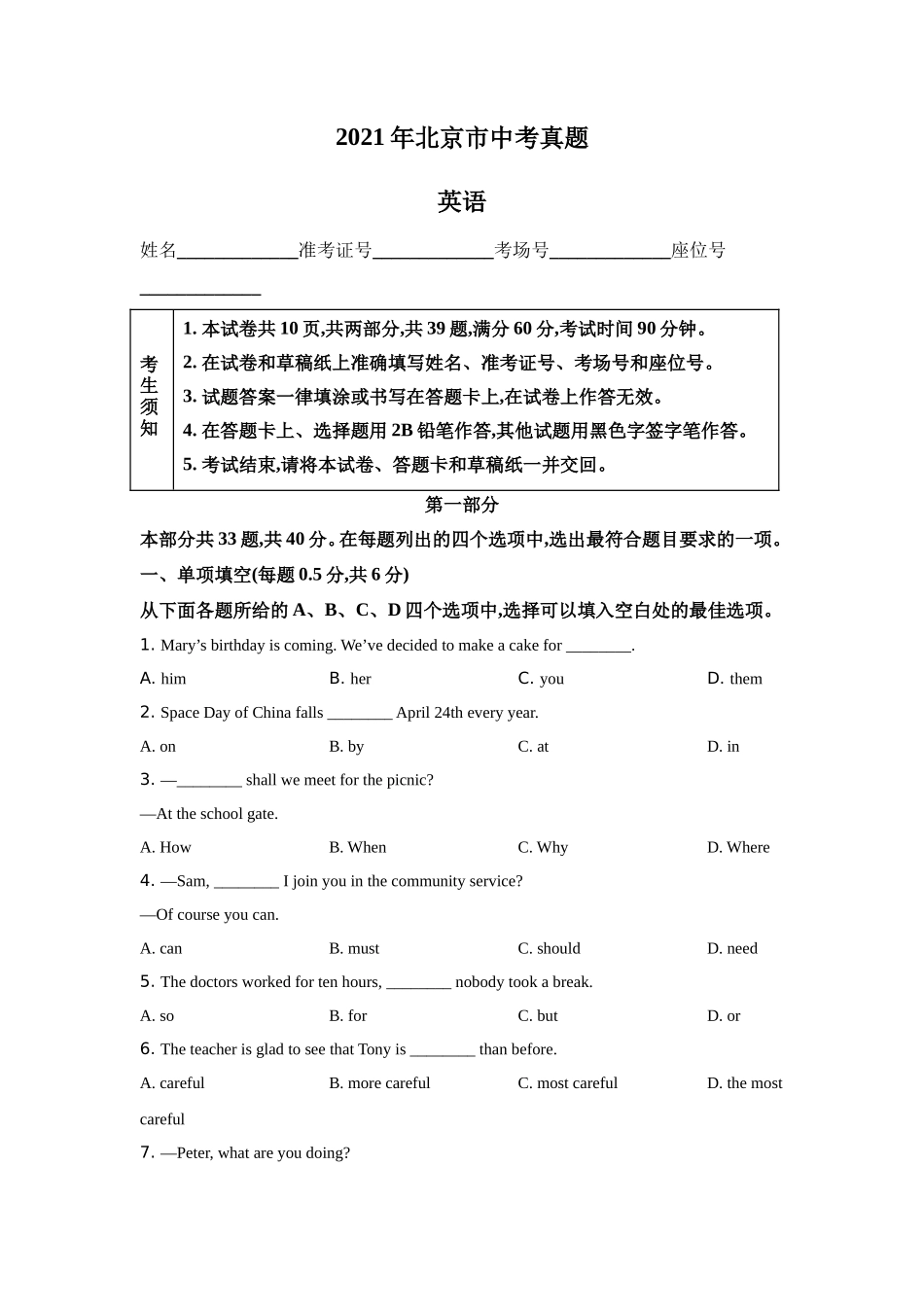 2021年北京市中考英语试题（原卷版）_第1页