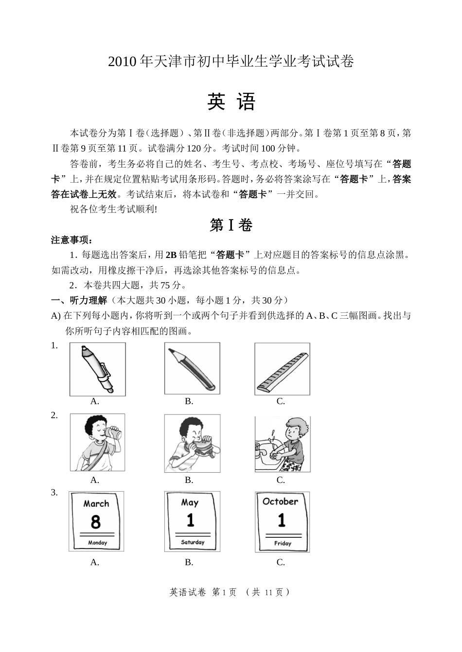 2010年天津市中考英语试题及答案_第1页