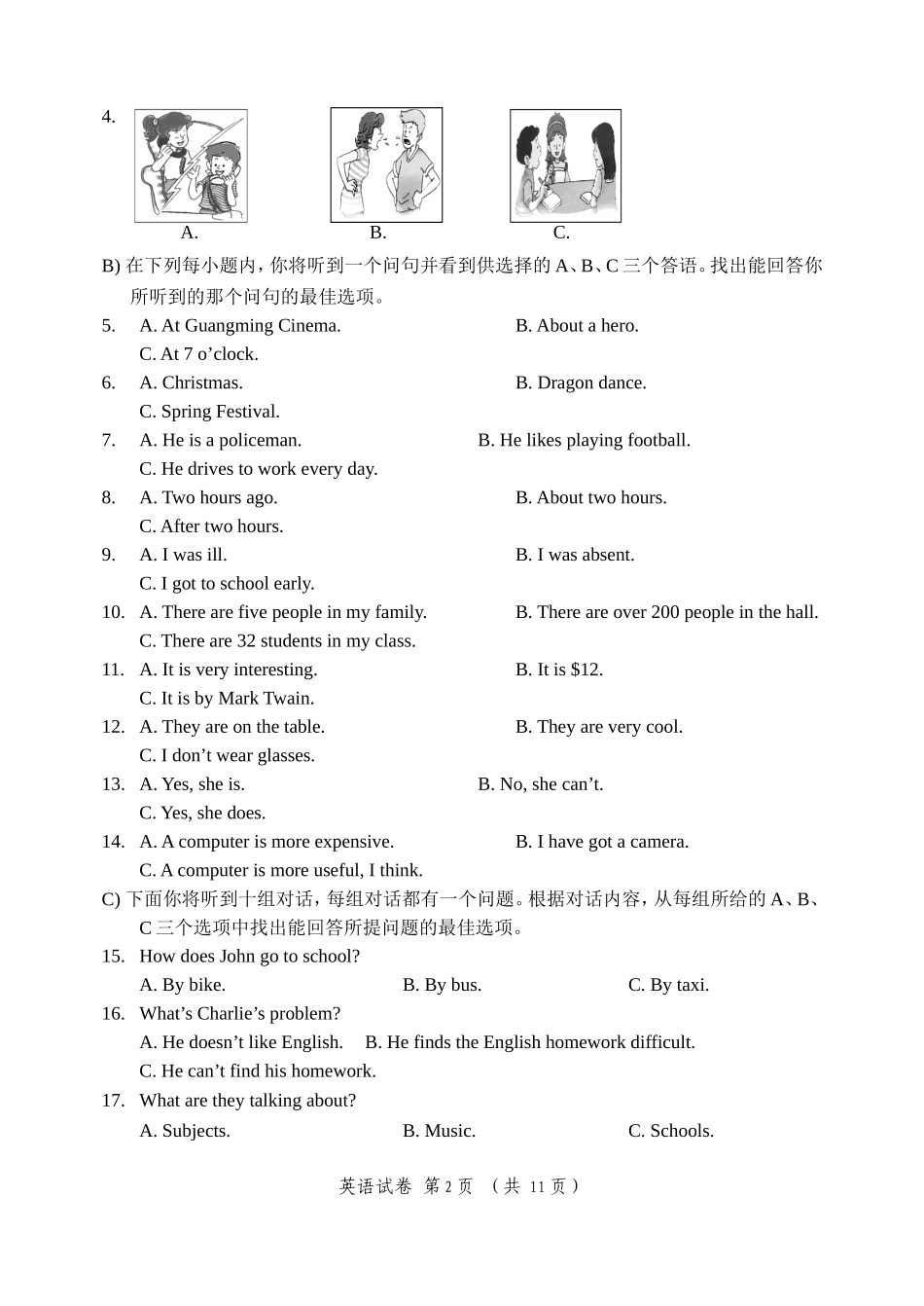 2010年天津市中考英语试题及答案_第2页