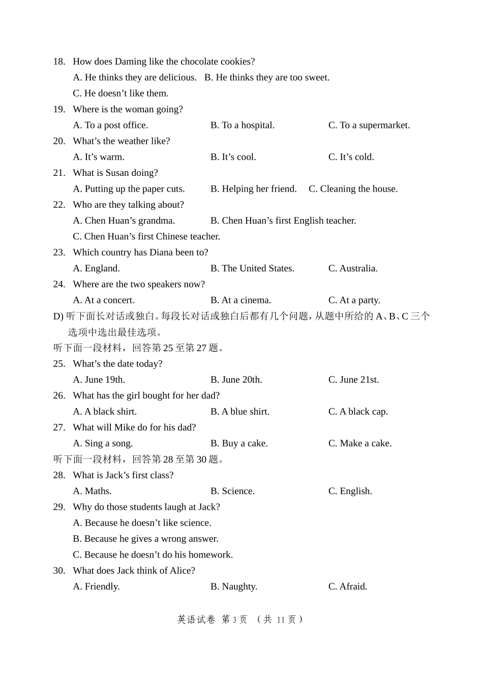 2010年天津市中考英语试题及答案_第3页