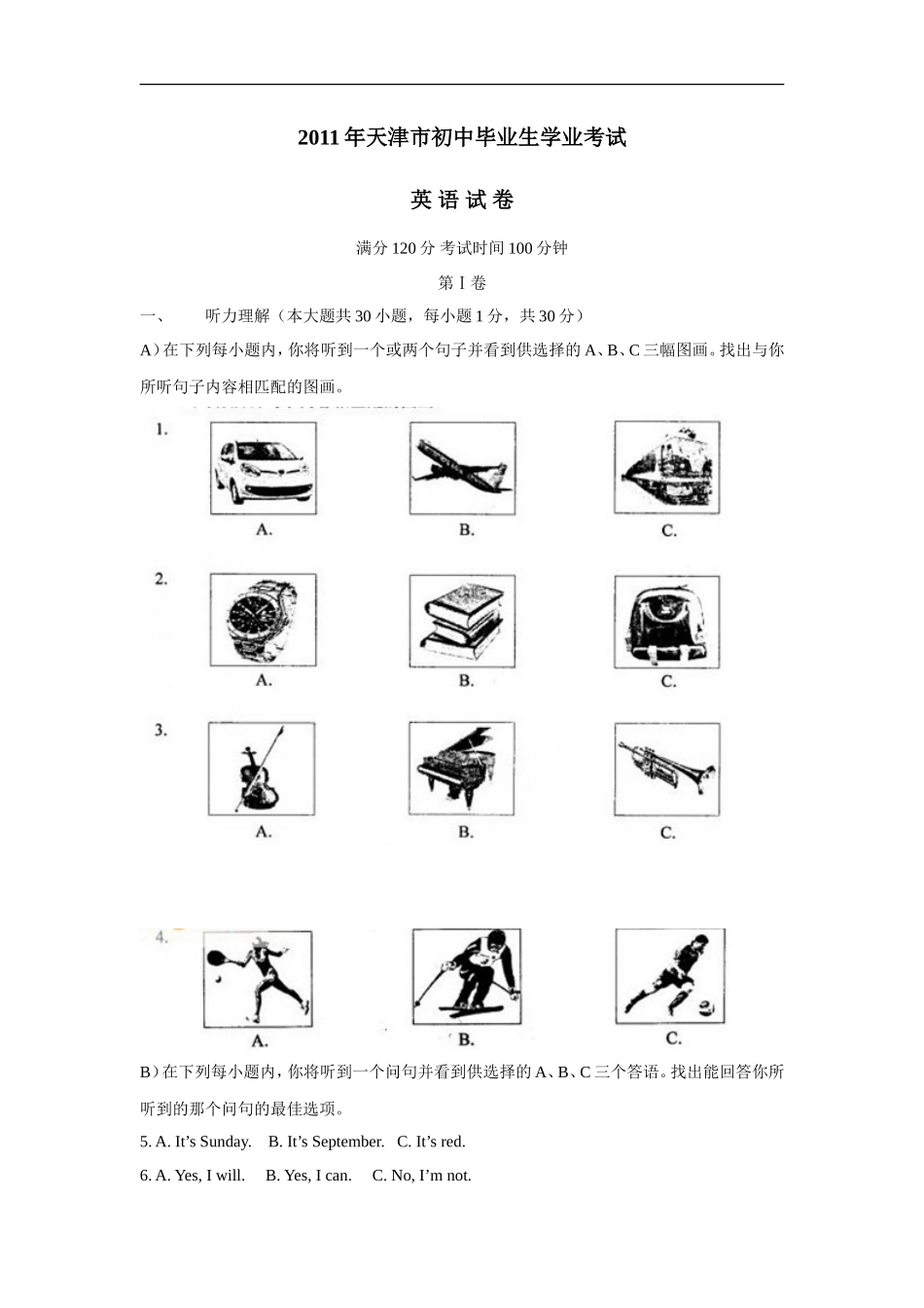 2011年天津市中考英语试题及答案_第1页