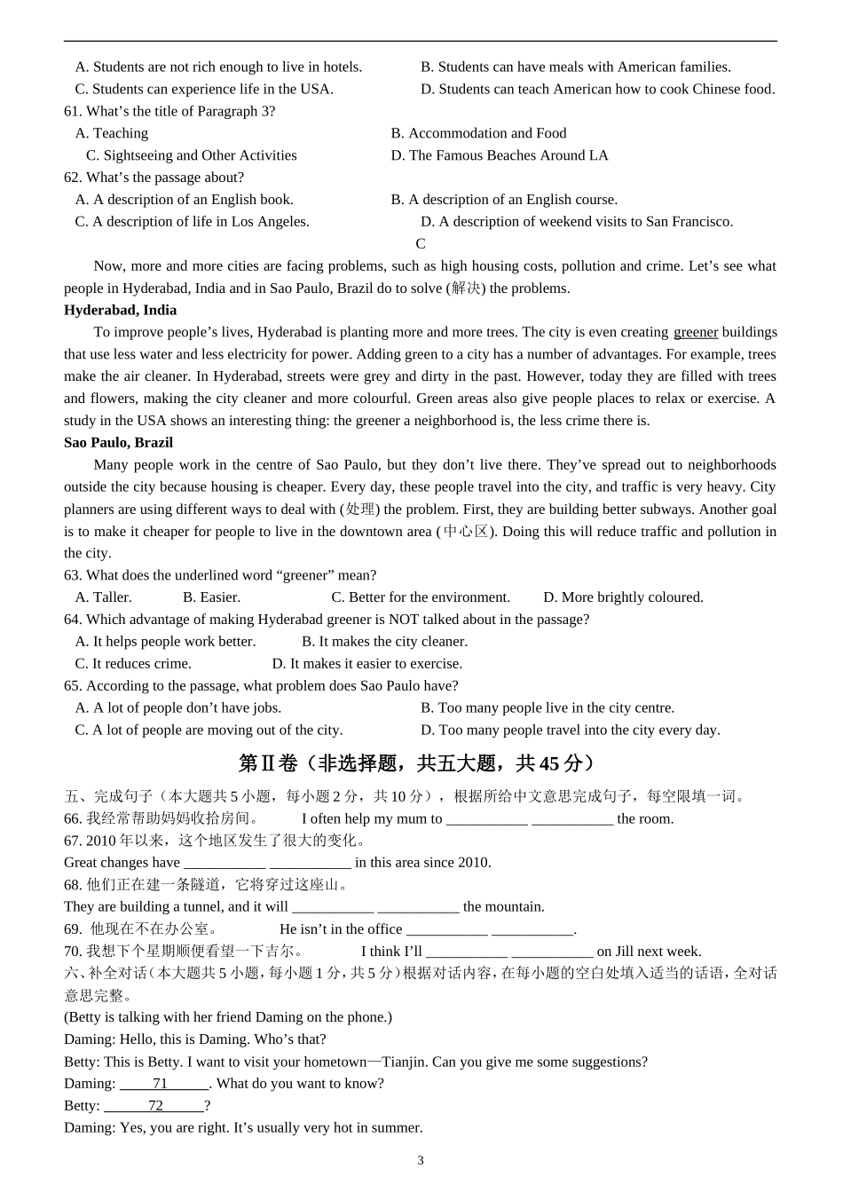 2012年天津市中考英语试题及答案_第3页